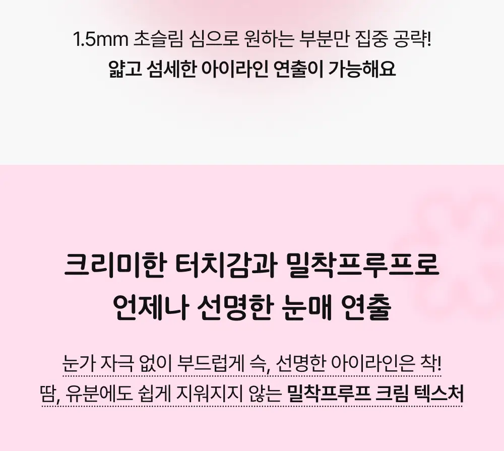 [신상출시/초슬림라이너] 캔메이크 크리미 터치 라이너 10종 택1 상세페이지 7